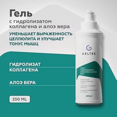 Гель для тела ГЕЛЬТЕК Гель косметический контактный с гидролизатом коллагена и алоэ вера 250.0