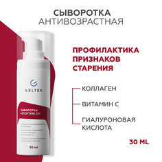 Сыворотка для лица ГЕЛЬТЕК Сыворотка Stop time 25 30.0