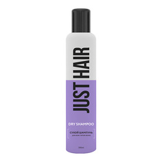 JUST HAIR Сухой шампунь для всех типов волос Dry shampoo
