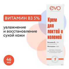 Крем для тела EVO LABORATOIRES Крем для локтей и коленей осветляющий ниацинамид (витамин В6) 5% и мочевина 10% 46.0