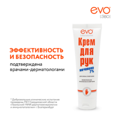 EVO LABORATOIRES Крем для рук с мочевиной 7% для очень сухой кожи рук 100.0