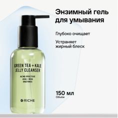 Гель для умывания RICHE Энзимный гель для умывания Зелёный чай + Кале 150.0