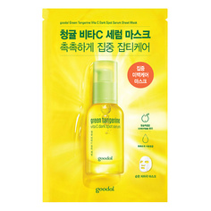 GOODAL Маска для лица придающая сияние коже Green Tangerine Vita C Dark Spot Serum