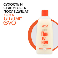 Гель для душа EVO LABORATOIRES Крем-гель для душа ПАНТЕНОЛ EVO для сухой и чувствительной кожи 400.0