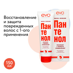 Бальзам для волос EVO LABORATOIRES Маска-бальзам ПАНТЕНОЛ EVO для ослабленных, поврежденных, окрашенных и сухих волос 150.0