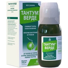 АПТЕКА Тантум Верде Р-Р Д/Мест. Прим. Без Сахара 0,15% (Фл. 240Мл №1 + Стаканчик Градуированный №1)