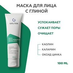 Маска для лица ГЕЛЬТЕК Маска поросуживающая Sebobalance 100.0