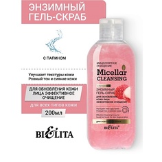 Скраб для лица БЕЛИТА Гель-скраб энзимный для лица "Эффективное очищение" Micellar CLEANSING 200.0
