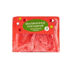 Мыло твердое МЫЛОВАРОВ Туалетное мыло "Земляничное искушение" 100.0