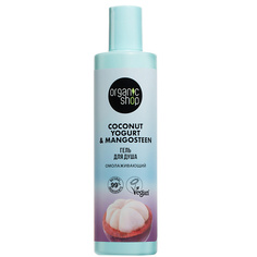 ORGANIC SHOP Гель для душа "Омолаживающий" Coconut yogurt