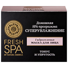 Маска для лица NATURA SIBERICA Гидрогелевая маска для лица "СУПЕРУВЛАЖНЕНИЕ" Fresh SPA home