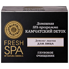 Маска для лица NATURA SIBERICA Детокс-маска для лица "КАМЧАТСКИЙ DETOX" Fresh SPA home
