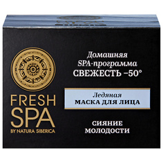 Маска для лица NATURA SIBERICA Ледяная маска для лица "СВЕЖЕСТЬ -50°" Fresh SPA home
