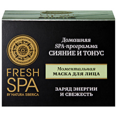 Маска для лица NATURA SIBERICA Моментальная маска для лица "СИЯНИЕ И ТОНУС" Fresh SPA home