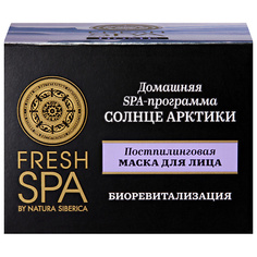 Маска для лица NATURA SIBERICA Постпилинговая маска для лица "СОЛНЦЕ АРКТИКИ" Fresh SPA home