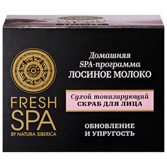 NATURA SIBERICA Скраб для лица "Сухой тонизирующий. ЛОСИНОЕ МОЛОКО" Fresh SPA home
