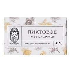 Мыло твердое СИЛА ПРЕДКОВ Мыло-скраб Пихтовое 110.0
