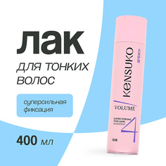 Лак для укладки волос KENSUKO Лак для волос объем для тонких волос (суперсильной фиксации) 400.0