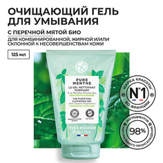 Гель для умывания YVES ROCHER Очищающий гель для умывания с перечной мятой БИО 125.0