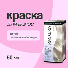 KENSUKO Краска для волос