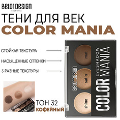 BELOR DESIGN Тени для век COLOR MANIA