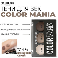 BELOR DESIGN Тени для век COLOR MANIA