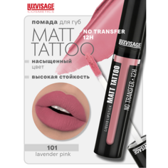 Помада для губ LUXVISAGE Губная помада жидкая MATT TATTOO No transfer 12H