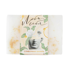 Мыло твердое BEAUTY FOX Мыло «Люби себя», сливочная ваниль 100