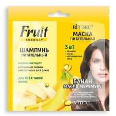 Шампунь для волос ВИТЭКС Шампунь питательный Маска питательная 3в1 Fruit Therapy Банан и масло Мурумуру 20.0 Viteks