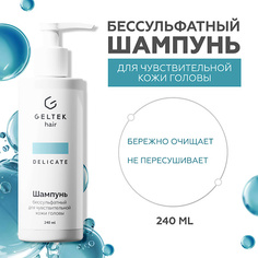 Шампунь для волос ГЕЛЬТЕК Шампунь бессульфатный для чувствительной кожи головы 240.0