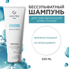 Шампунь для волос ГЕЛЬТЕК Шампунь бессульфатный для чувствительной кожи головы 250.0