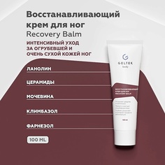 Крем для ног ГЕЛЬТЕК Восстанавливающий крем для ног Recovery Balm 100.0