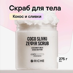 RICHE Скраб для тела Антицеллюлитный Солевой от растяжек с маслом ши 250.0