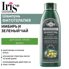 Шампунь для волос IRIS COSMETIC Шампунь ФИТОТЕРАПИЯ имбирь и зеленый чай 500.0