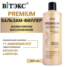 Бальзам для волос ВИТЭКС Бальзам-филлер для волос с премиум комплексом 11 аминокислот 450.0 Viteks