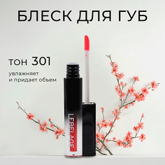Блеск для губ LEBELAGE Увлажняющий блеск для губ с эффектом объема DEEP KISS VOLUME LIP GLOSS