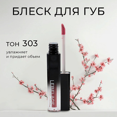 Блеск для губ LEBELAGE Увлажняющий блеск для губ с эффектом объема DEEP KISS VOLUME LIP GLOSS