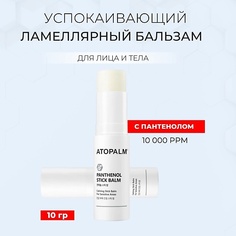 Стик для лица ATOPALM Успокаивающий бальзам-стик с пантенолом Pathenol Stick Balm 10.0