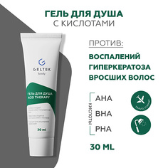 ГЕЛЬТЕК Гель для душа с кислотами Acid Therapy 30.0