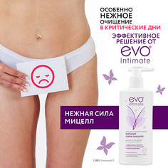 EVO LABORATOIRES Гель для интимной гигиены Нежная сила мицелл с молочной кислотой, рН 5,2 250.0