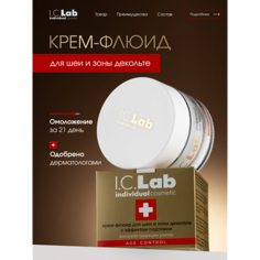 Крем для шеи I.C.LAB Крем-флюид для шеи и зоны декольте с эффектом подтяжки с фильтратом секреции улитки