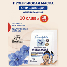 Маска для лица FLORESAN Пузырьковая маска очищающая Белый Лен ФЛОРЕСАН