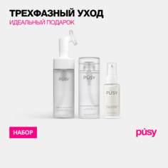 Набор средств для лица PUSY Набор трехфазный уход: пенка, тоник и эмульсия