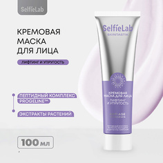 SELFIELAB Маска для лица лифтинг и упругость кожи