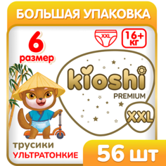 Подгузники KIOSHI Трусики Premium ультратонкие (XXL) 16+кг