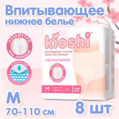 Прокладки гигиенические KIOSHI Менструальные трусы ультратонкие впитывающие