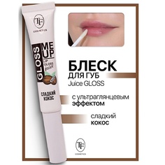 TF Блеск для губ Juice GLOSS с ультраглянцевым эффектом