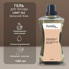 Гель для мытья посуды JUNDO Limit №2 Средство для мытья посуды