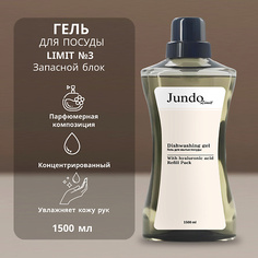 Гель для мытья посуды JUNDO Limit №3 Средство для мытья посуды