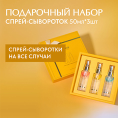 Набор средств для лица D`ALBA Мини набор спрей-сывороток 3 Solution Gift Set Dalba